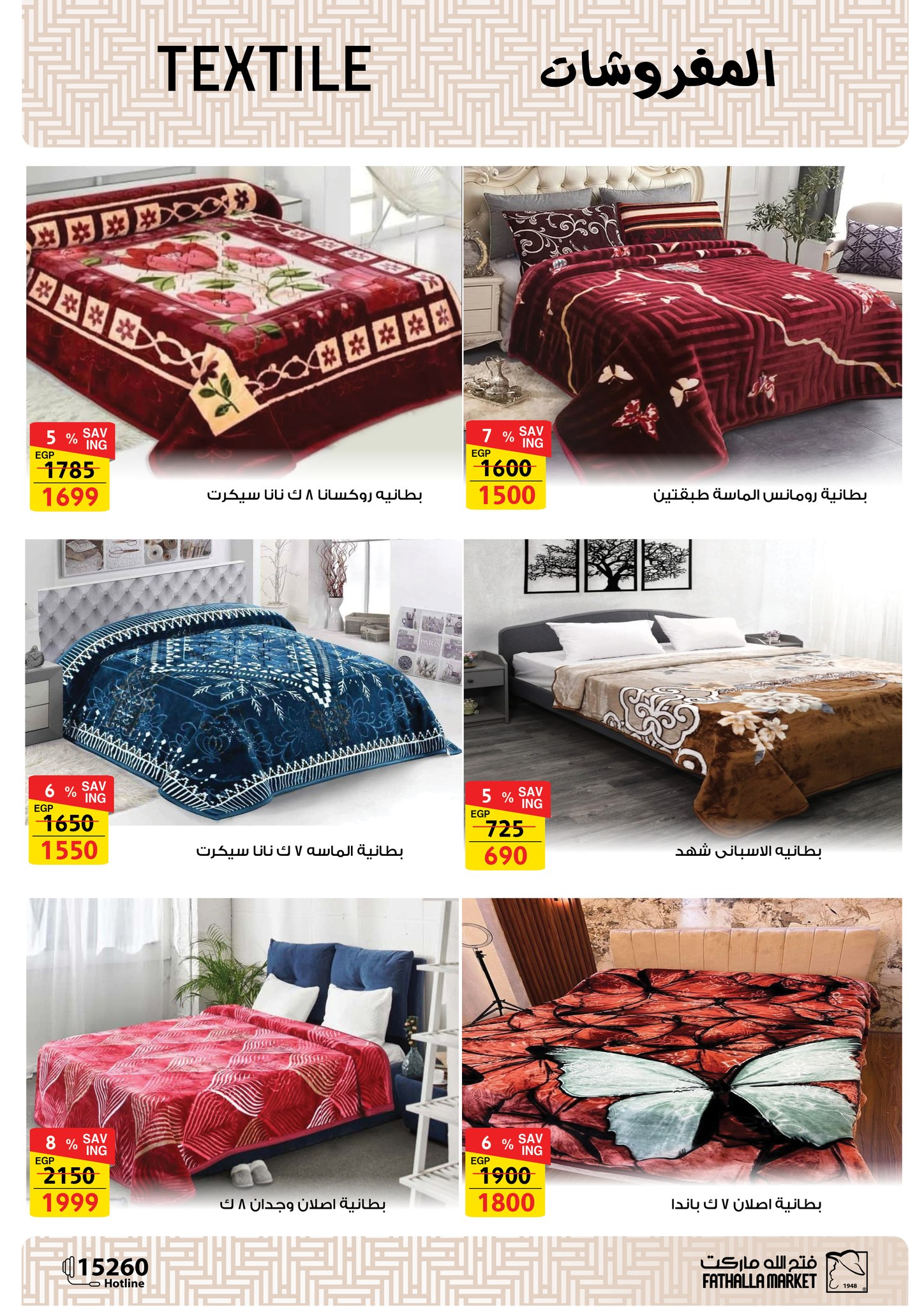 fathalla offers from 16dec to 31dec 2025 عروض فتح الله من 16 ديسمبر حتى 31 ديسمبر 2025 صفحة رقم 52